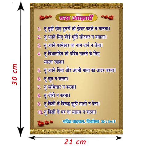 ten commandments audio free download in hindi